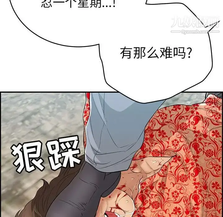 漫画《致命的你》第111话第90张图