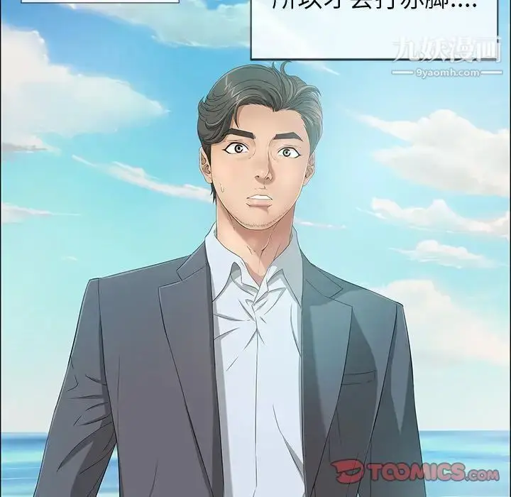 漫画《致命的你》第7章第105张图