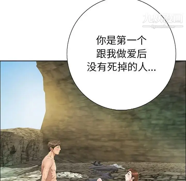 漫画《致命的你》第7章第11张图