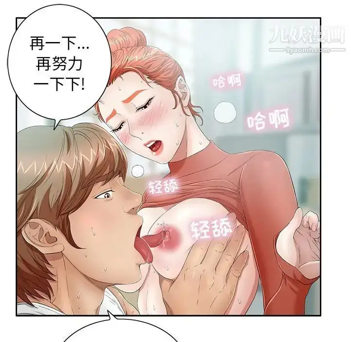 漫画《致命的你》第7章第120张图