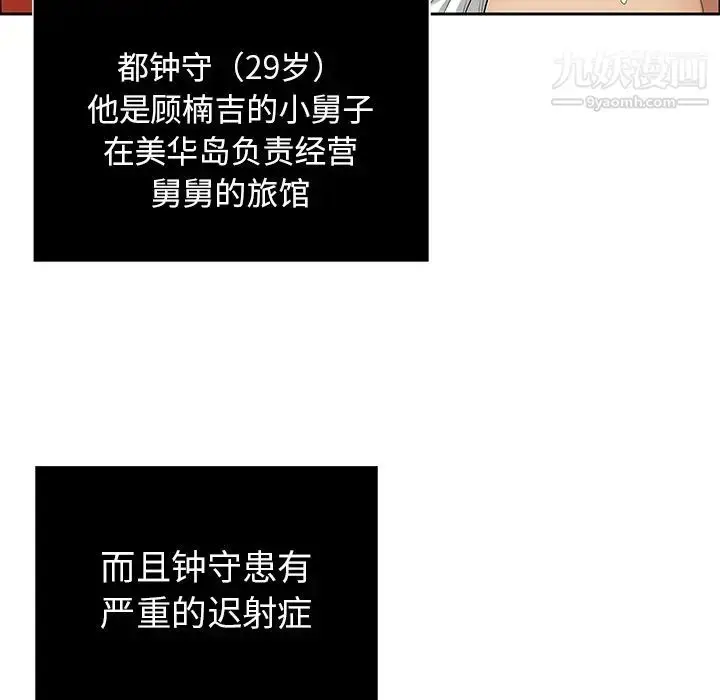 漫画《致命的你》第7章第124张图