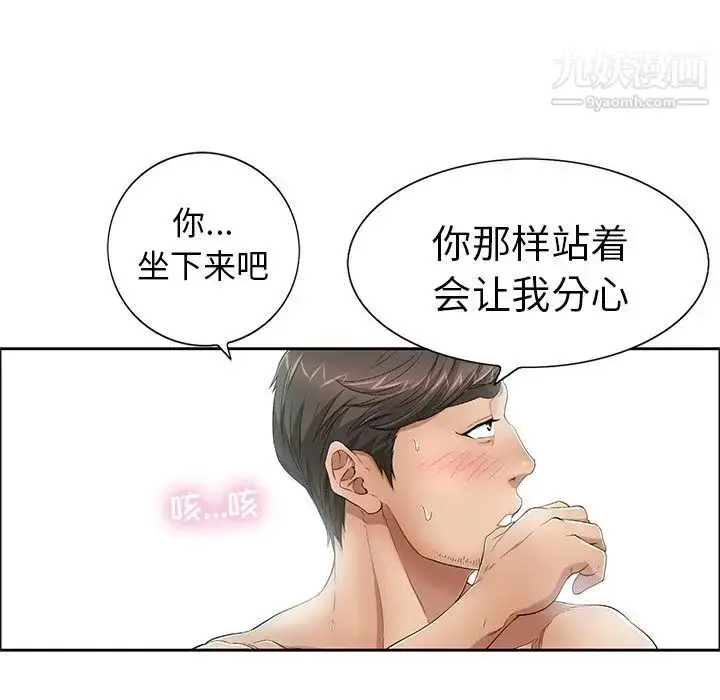漫画《致命的你》第7章第29张图