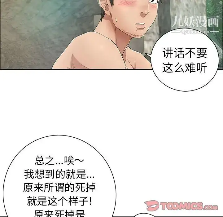 漫画《致命的你》第7章第45张图