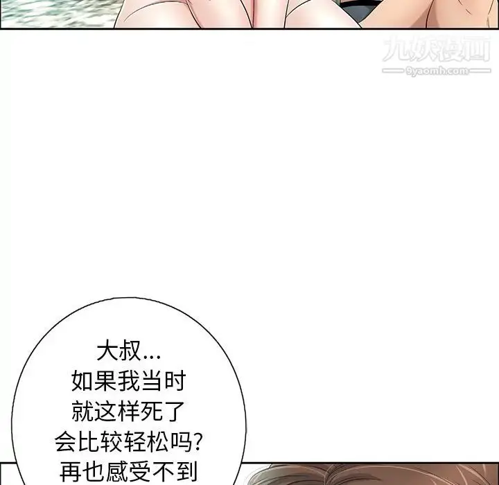 漫画《致命的你》第7章第47张图