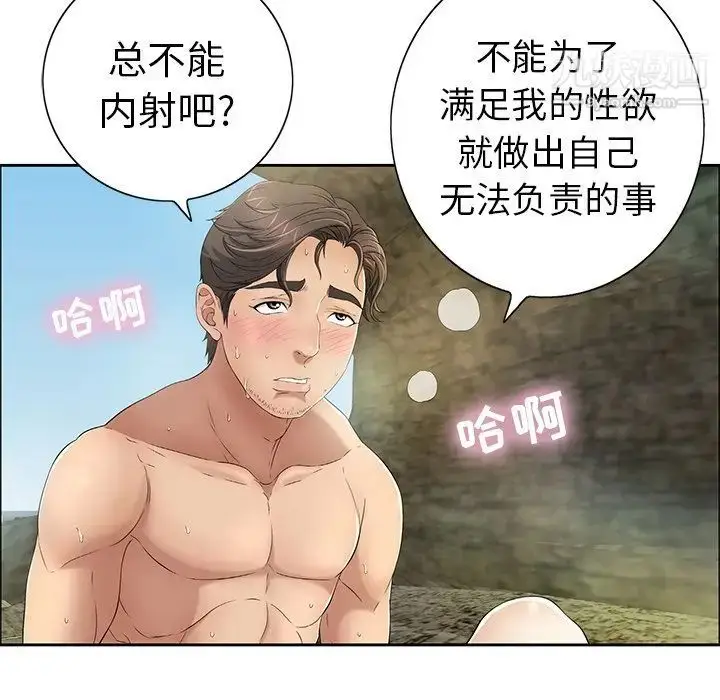 漫画《致命的你》第7章第5张图