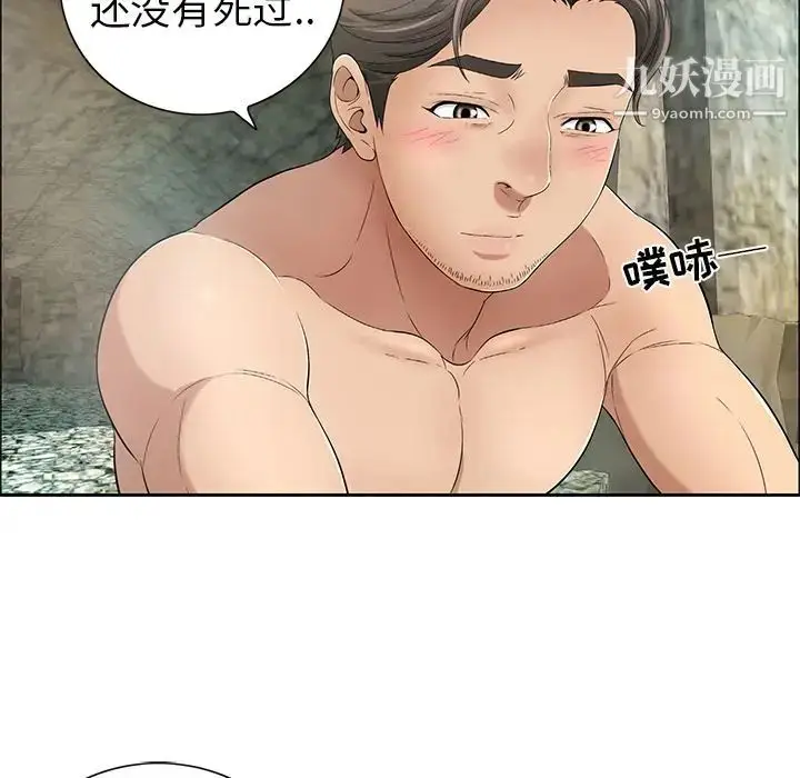 漫画《致命的你》第7章第50张图