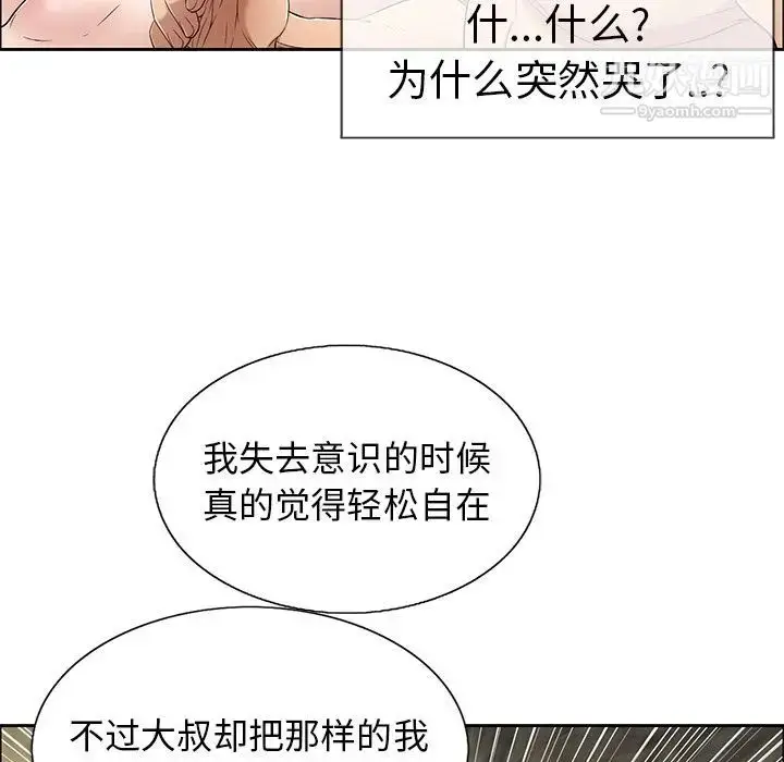 漫画《致命的你》第7章第54张图
