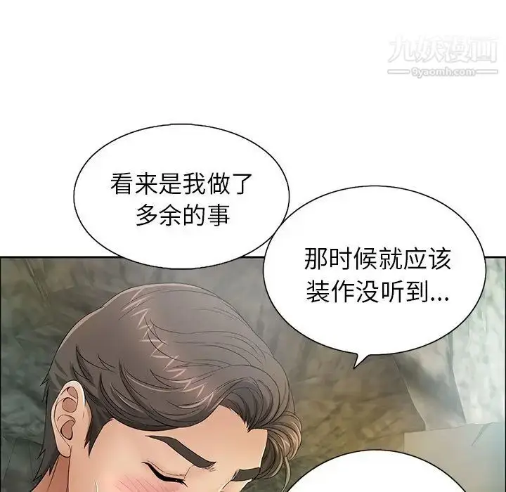 漫画《致命的你》第7章第61张图