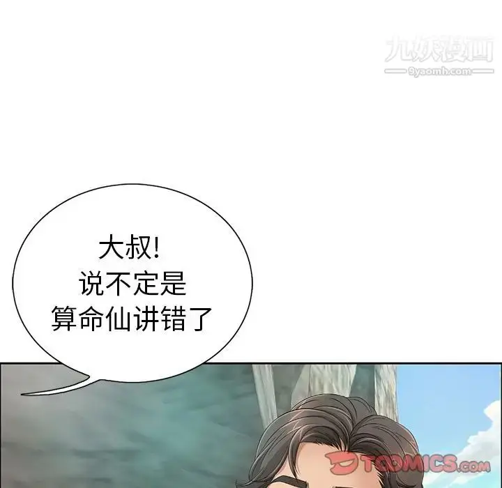 漫画《致命的你》第7章第75张图
