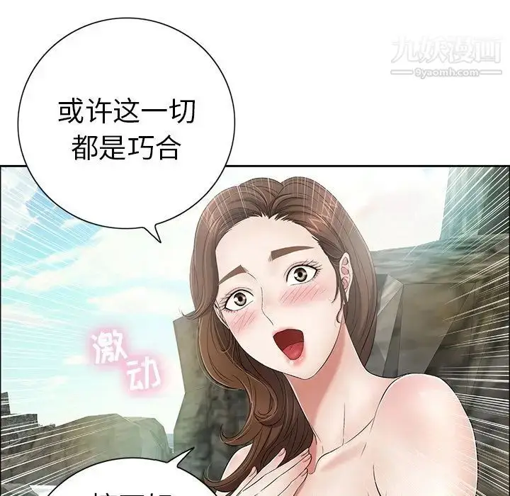 漫画《致命的你》第7章第77张图