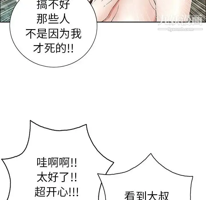 漫画《致命的你》第7章第78张图