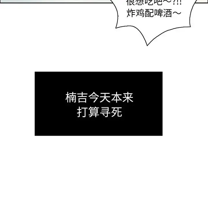 漫画《致命的你》第7章第97张图