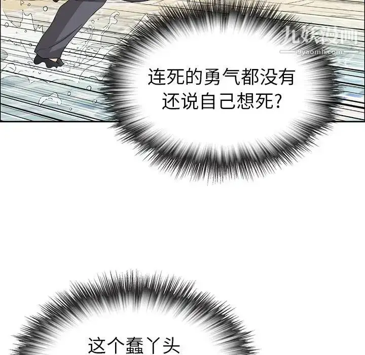 漫画《致命的你》第4章第101张图