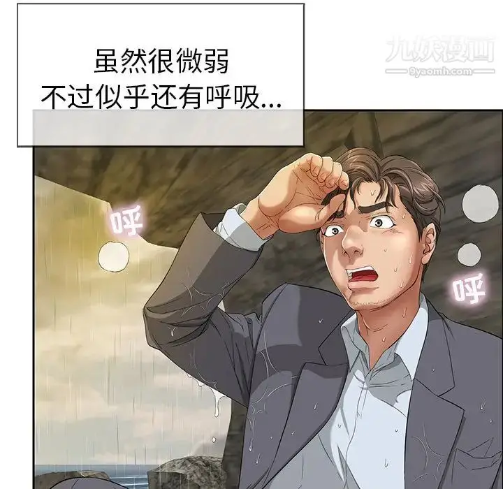 漫画《致命的你》第4章第134张图