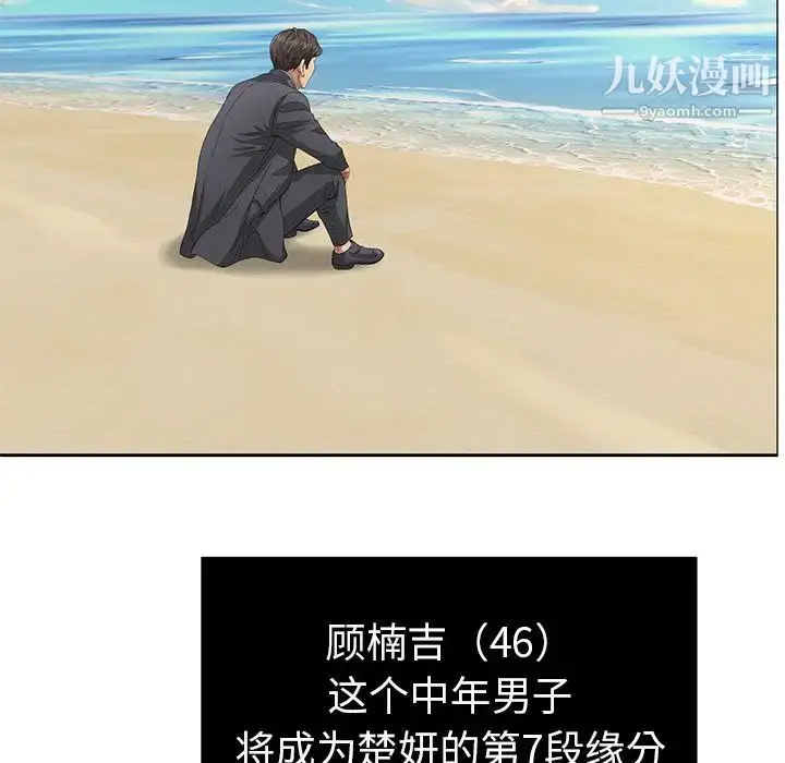 漫画《致命的你》第4章第20张图