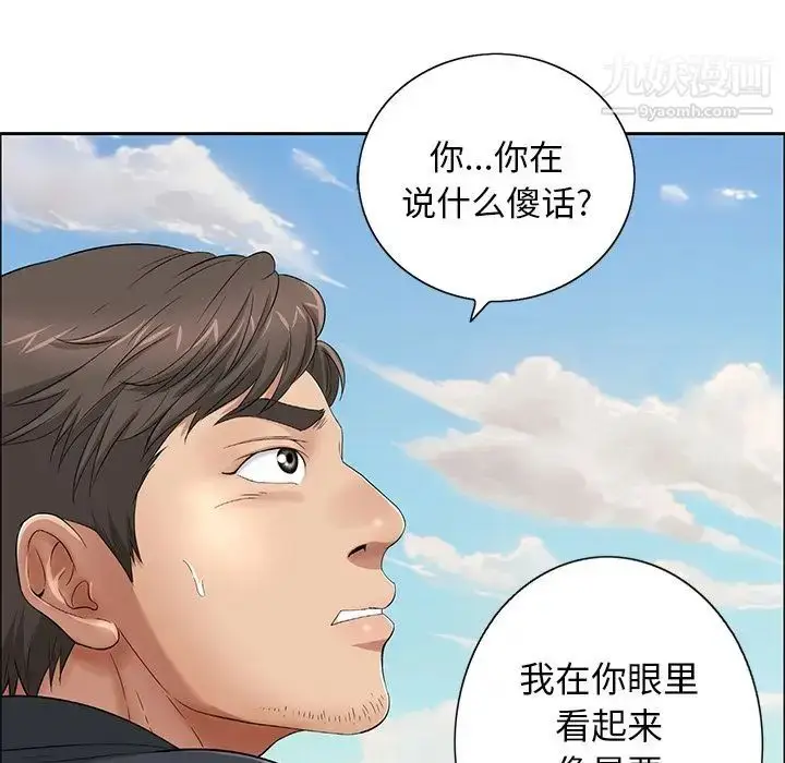 漫画《致命的你》第4章第36张图