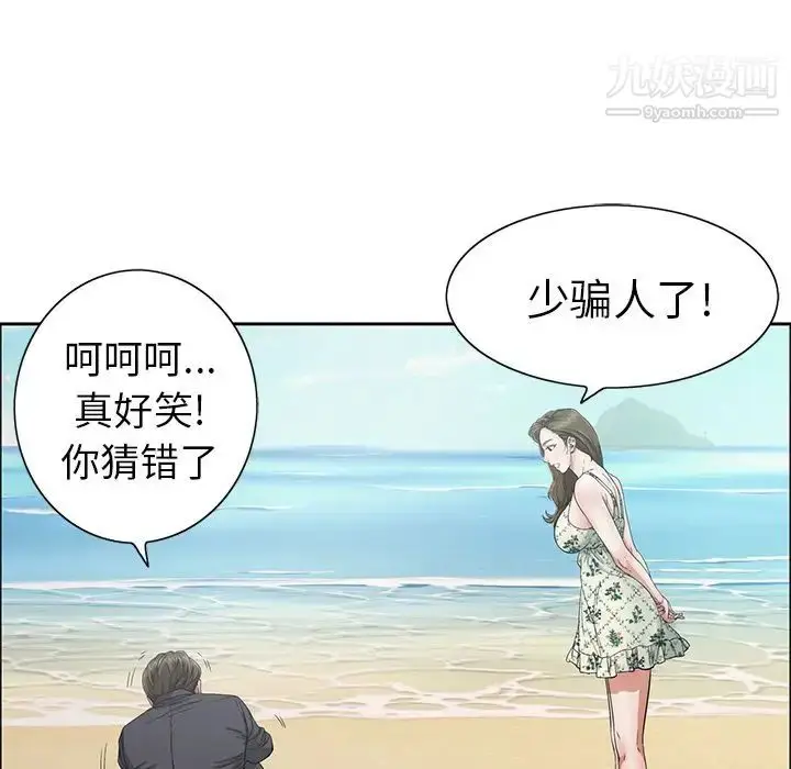 漫画《致命的你》第4章第40张图