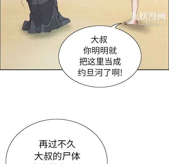 漫画《致命的你》第4章第41张图