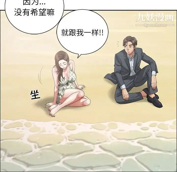 漫画《致命的你》第4章第46张图