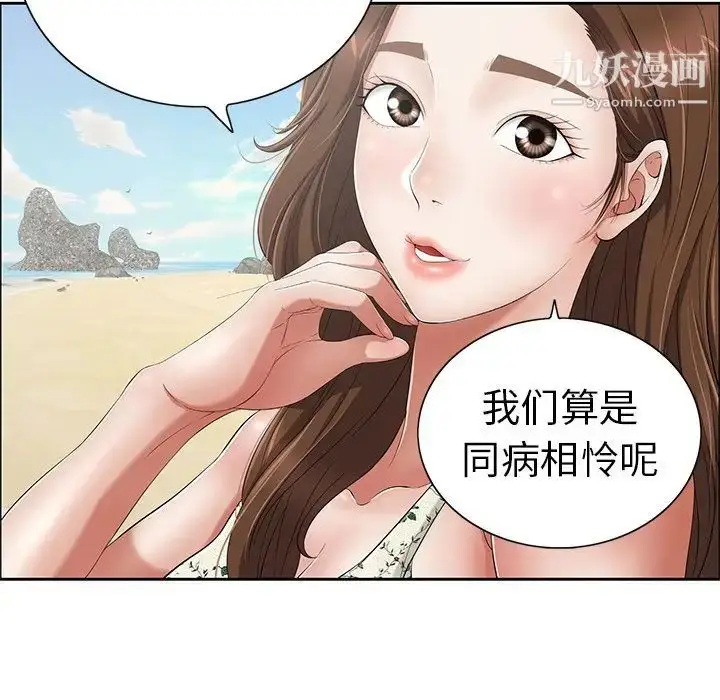 漫画《致命的你》第4章第49张图