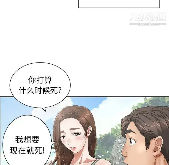漫画《致命的你》第4章第53张图