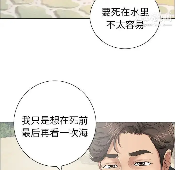 漫画《致命的你》第4章第60张图