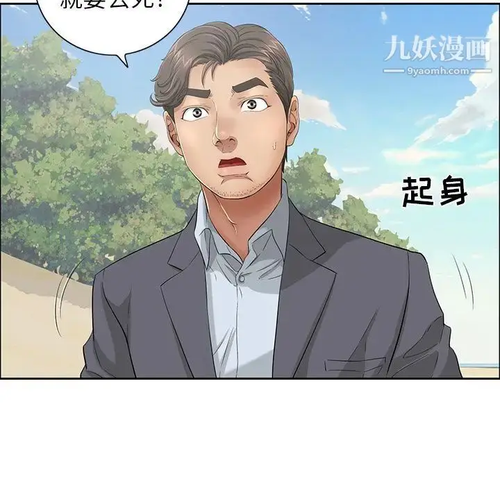 漫画《致命的你》第4章第71张图