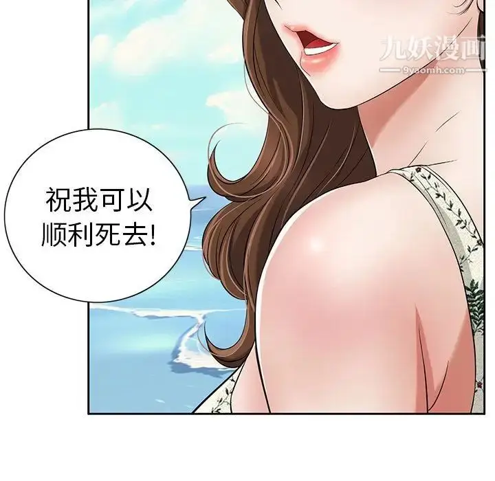 漫画《致命的你》第4章第73张图