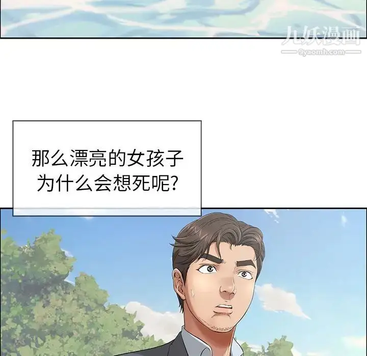 漫画《致命的你》第4章第83张图
