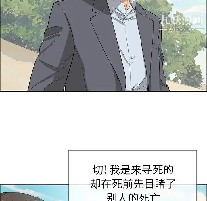 漫画《致命的你》第4章第84张图