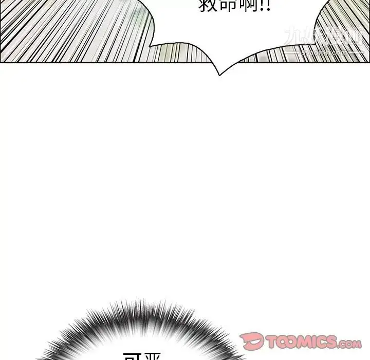 漫画《致命的你》第4章第99张图