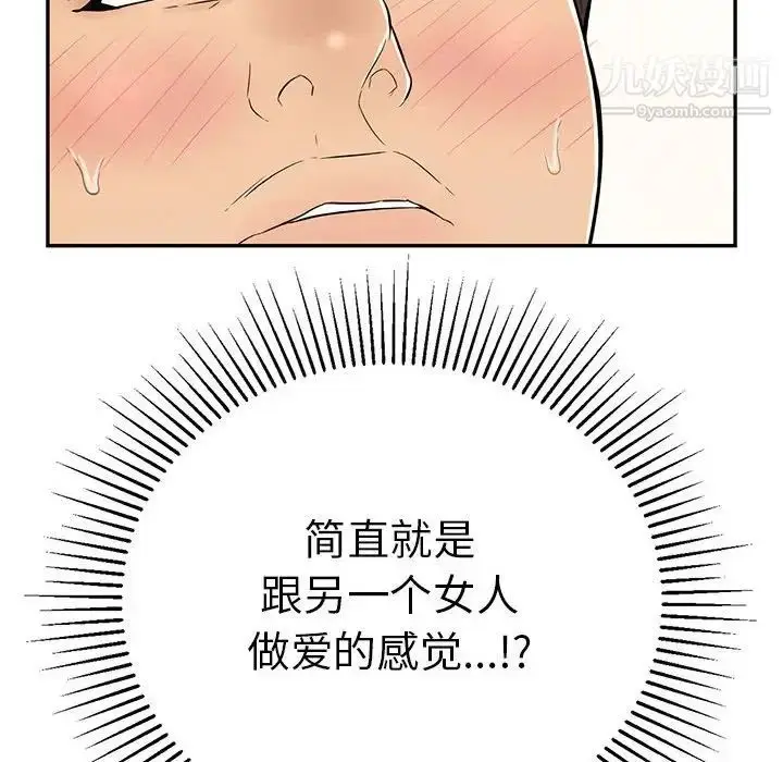 漫画《致命的你》第91话第101张图