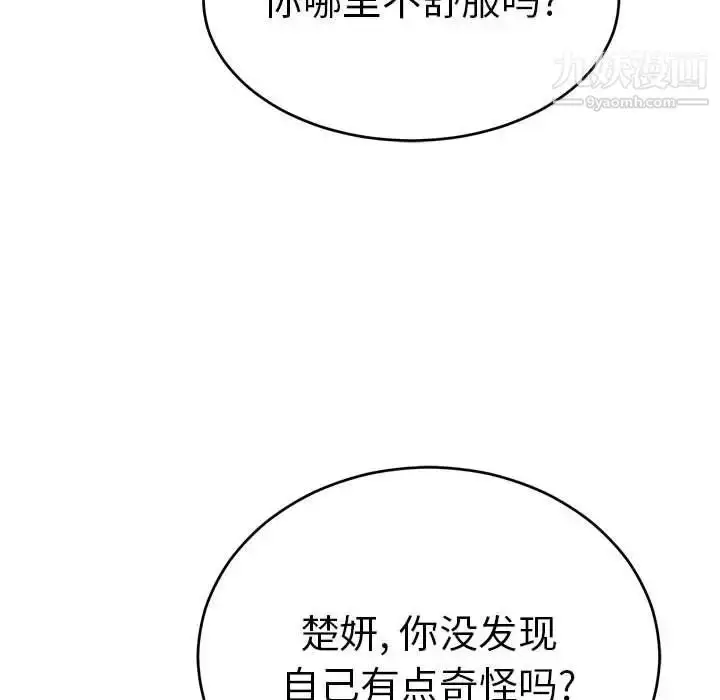 漫画《致命的你》第91话第104张图