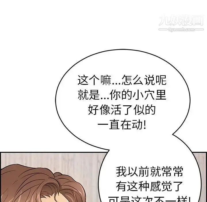 漫画《致命的你》第91话第108张图