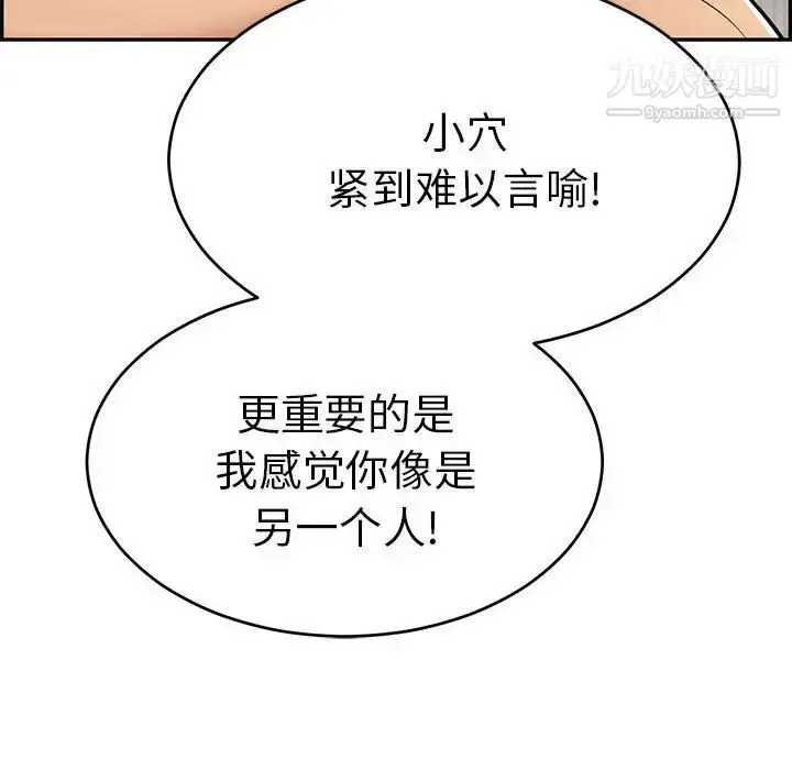 漫画《致命的你》第91话第110张图