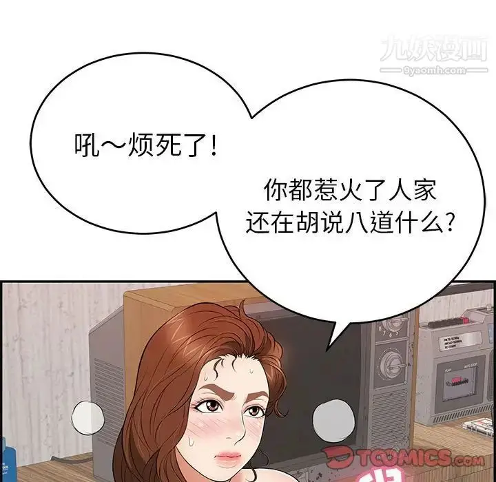 漫画《致命的你》第91话第111张图