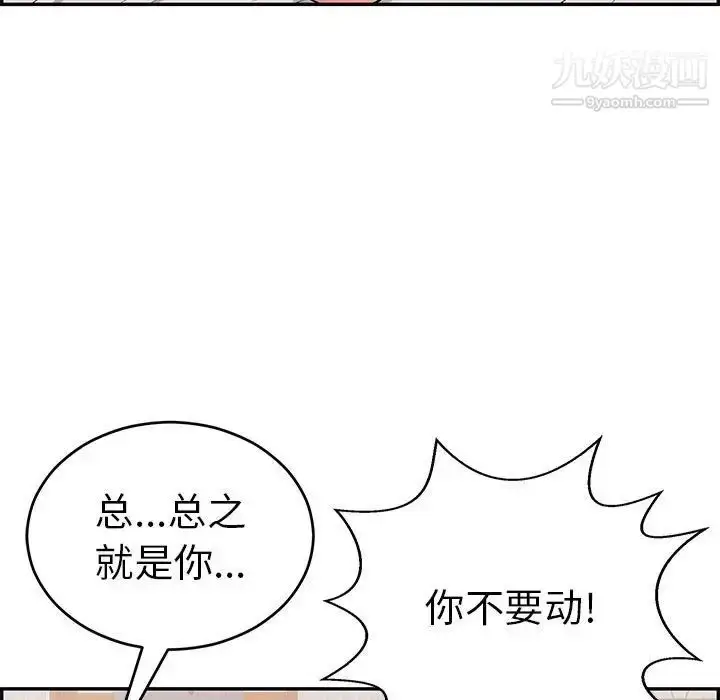 漫画《致命的你》第91话第113张图