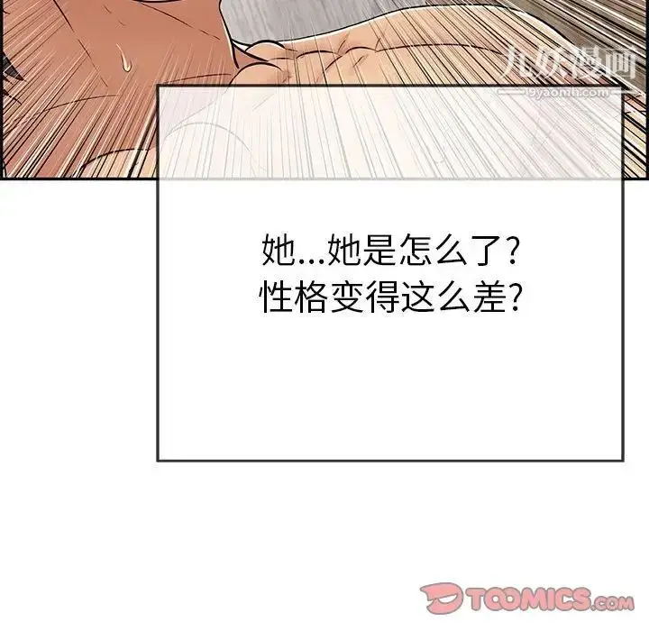 漫画《致命的你》第91话第123张图