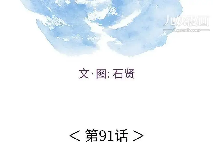 漫画《致命的你》第91话第2张图