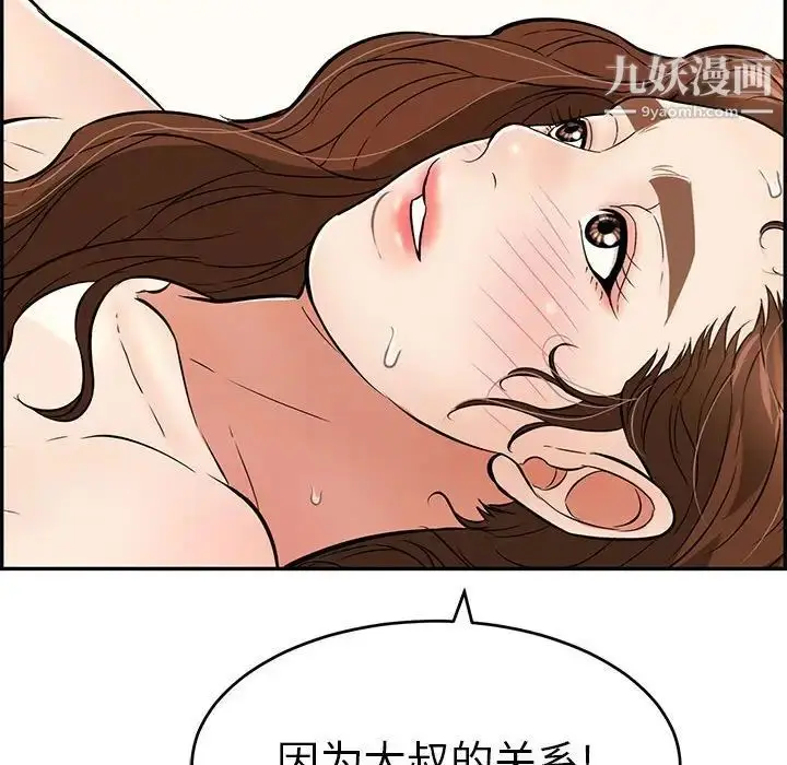 漫画《致命的你》第91话第22张图