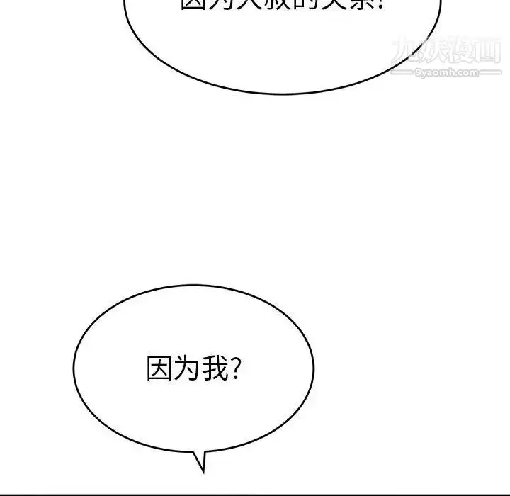 漫画《致命的你》第91话第23张图