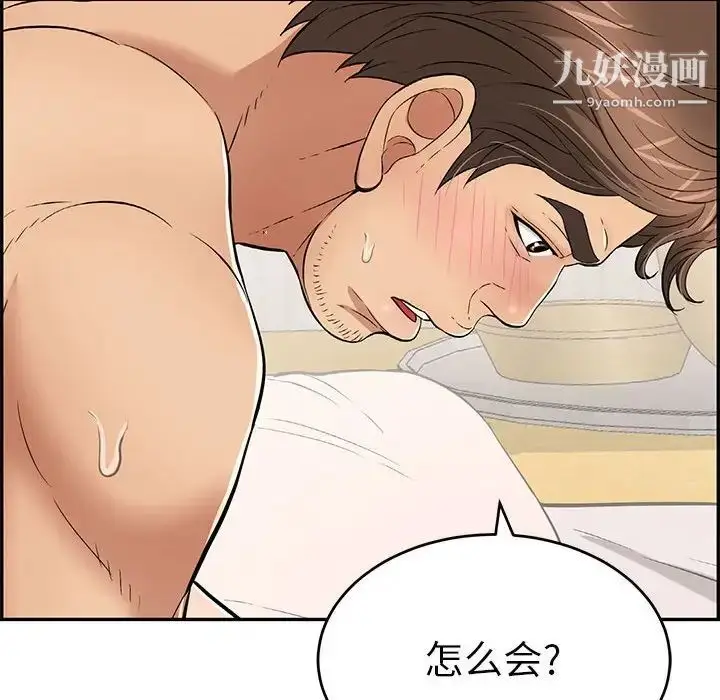 漫画《致命的你》第91话第24张图