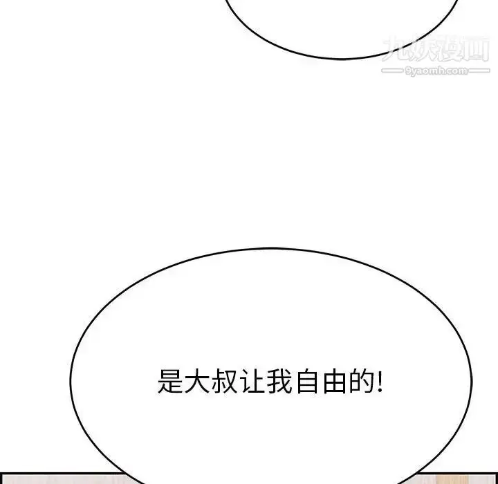 漫画《致命的你》第91话第25张图