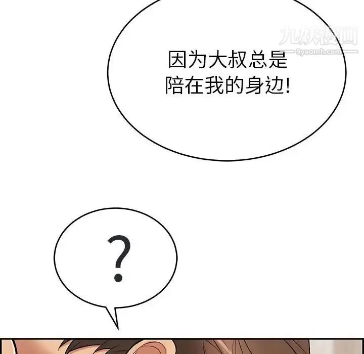 漫画《致命的你》第91话第29张图