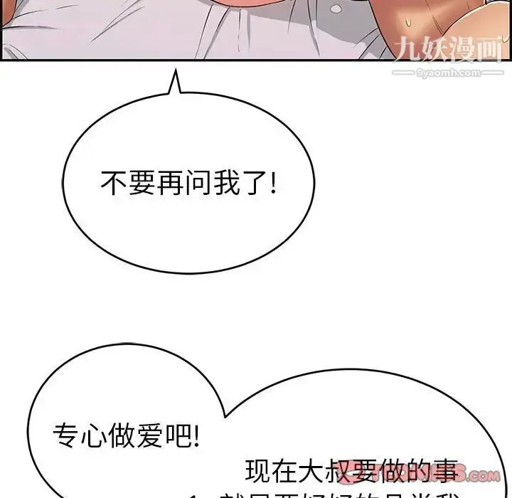 漫画《致命的你》第91话第33张图