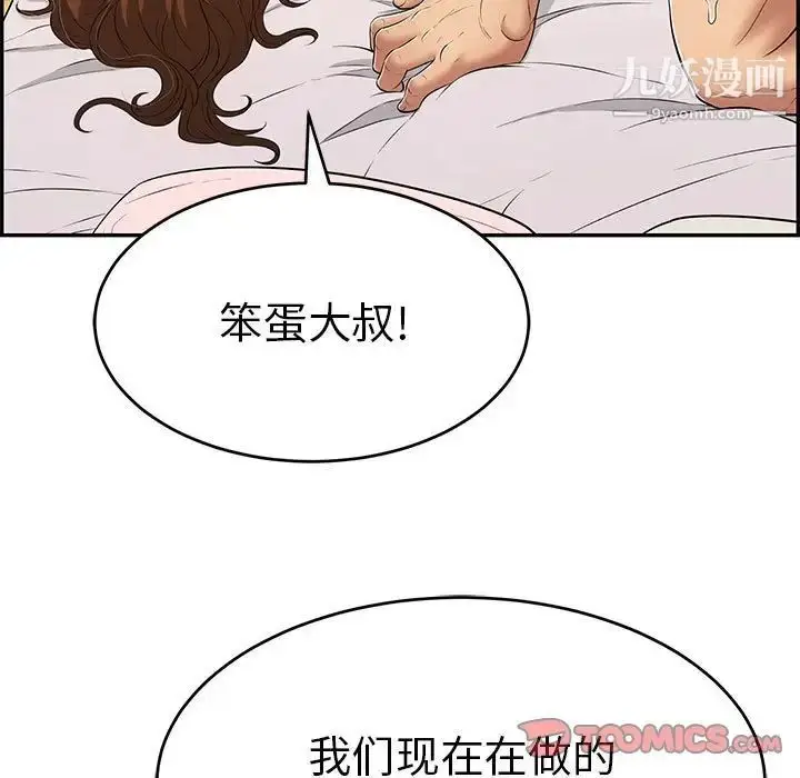 漫画《致命的你》第91话第39张图