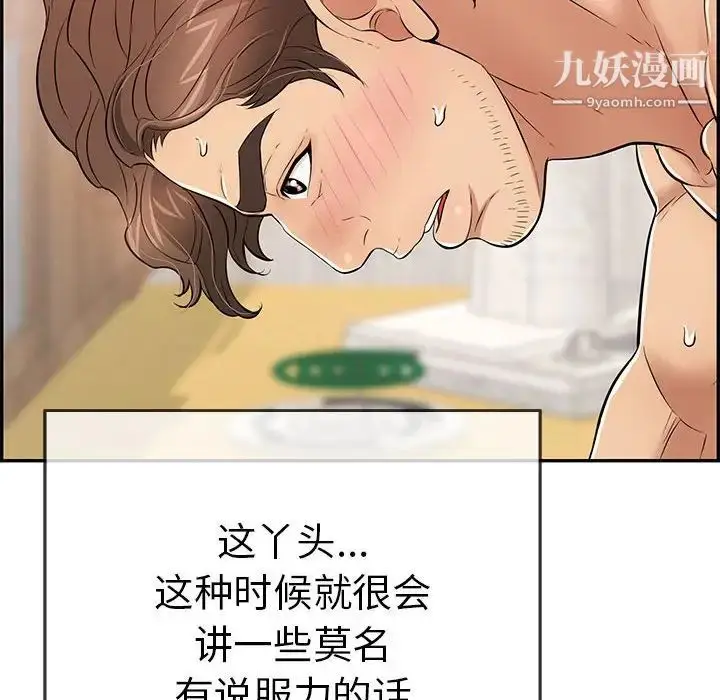 漫画《致命的你》第91话第47张图