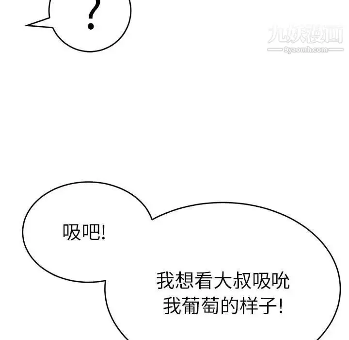漫画《致命的你》第91话第50张图