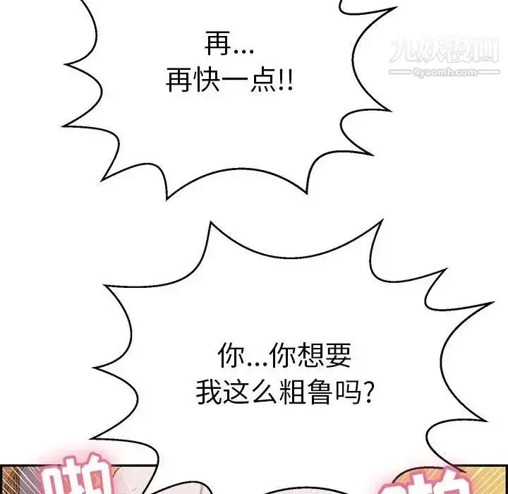 漫画《致命的你》第91话第66张图
