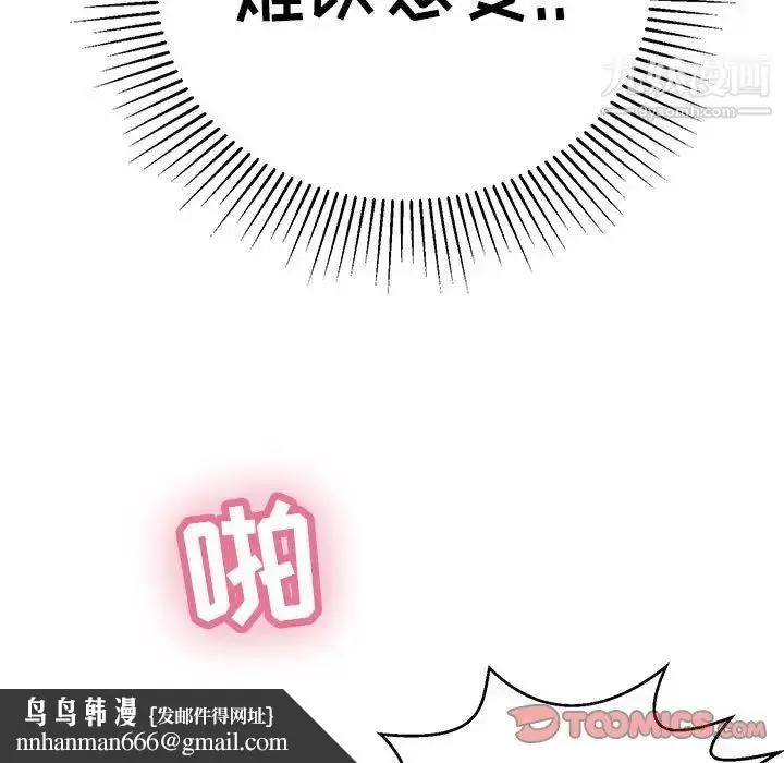 漫画《致命的你》第91话第75张图